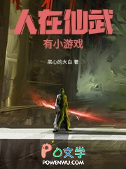 人在仙武,有小游戏