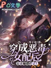 穿成恶毒女配后,公主她摆烂了!