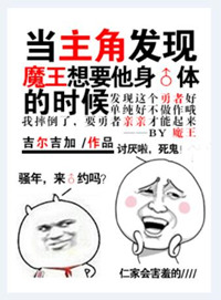 没想到你是这样的勇者!