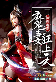 神尊嗜宠:魔妻狂上天