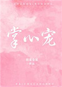 掌心宠(作者:奶茶仓鼠)