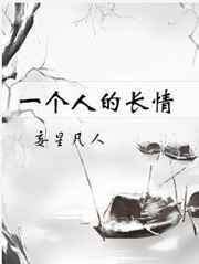 һ���˵ĳ���