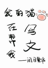 �ҵ�è�ڰ���д��