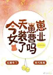 ��������ŮװӪҵ����