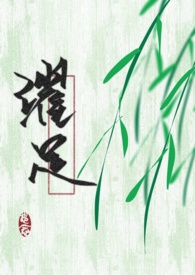 穿成黑化男主的小嫂子(叔嫂sc)