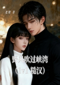 野风吹过峡湾(糙汉1v1)