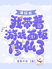 都氪金了!我修个仙成大佬你急啥