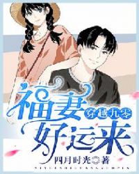 穿越九零:福妻好运来