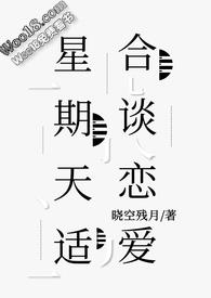 星期天适合谈恋爱(BL)