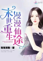 末世重生,漫漫仙途
